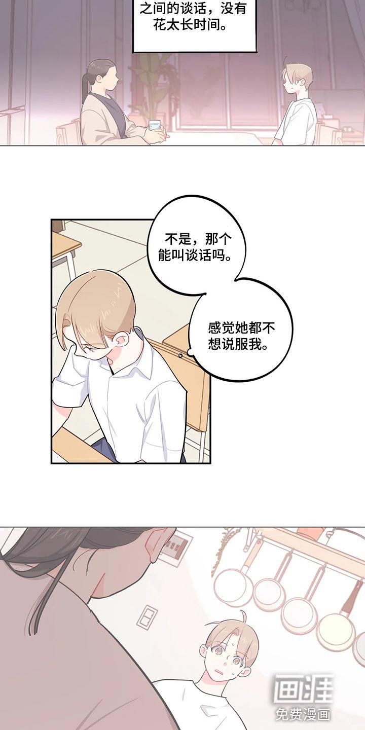 第53章：抱怨