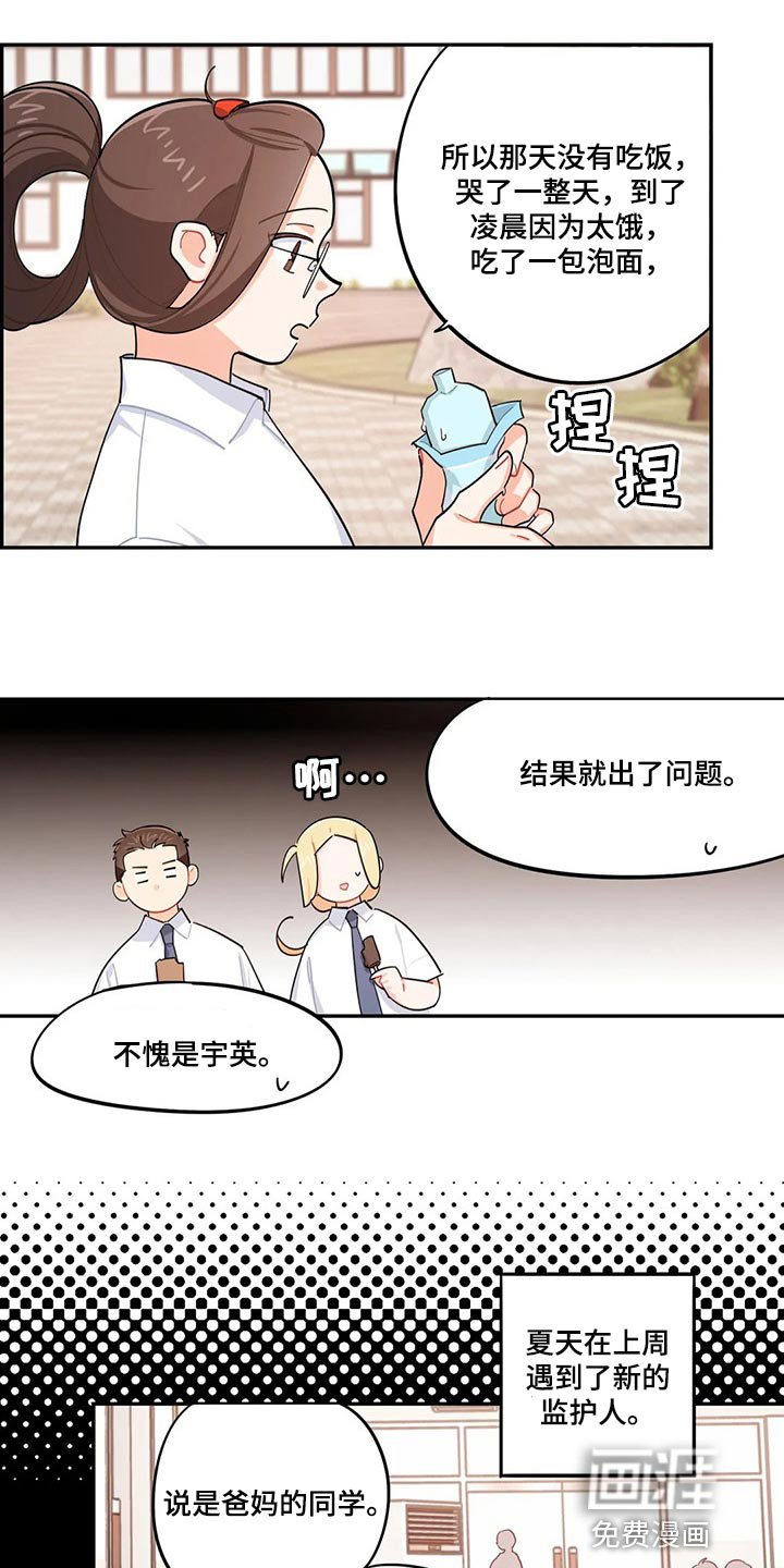 第55章：新的监护人