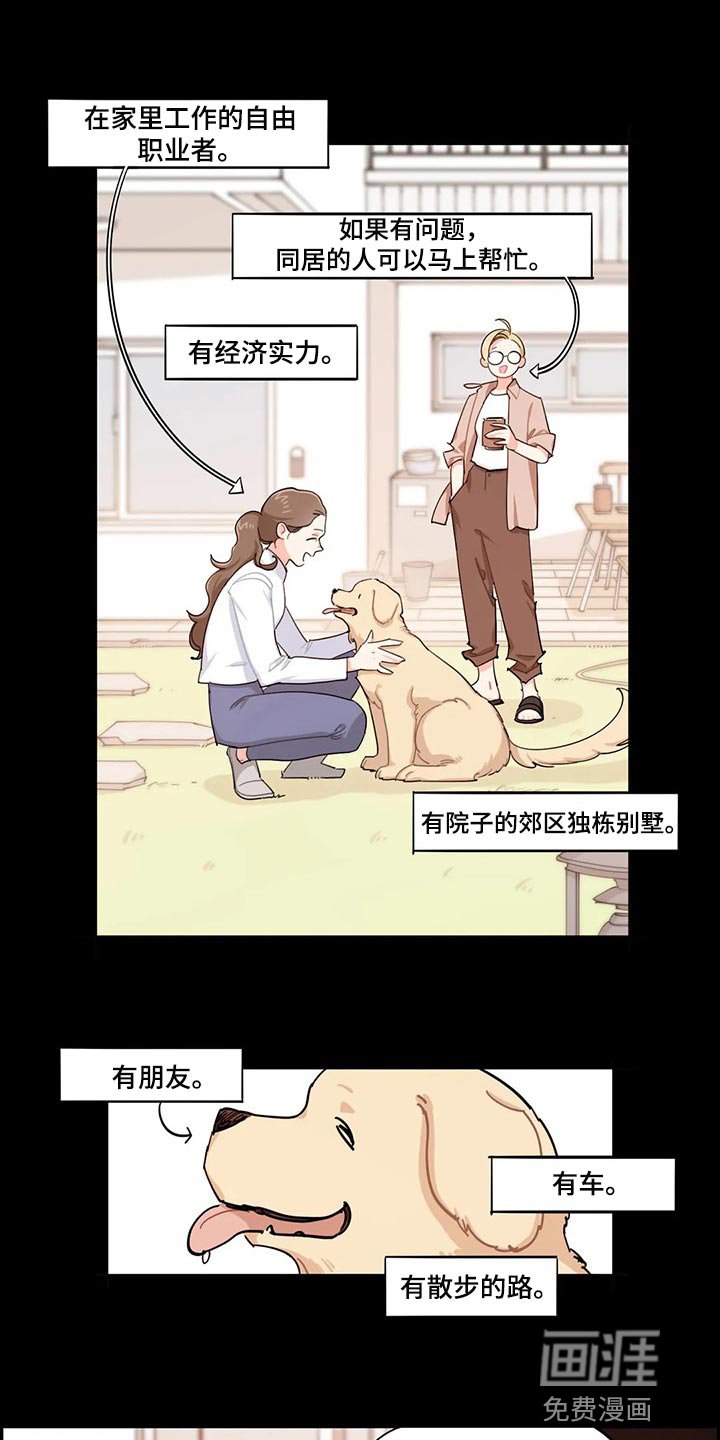 第56章：自己会看着休息吧