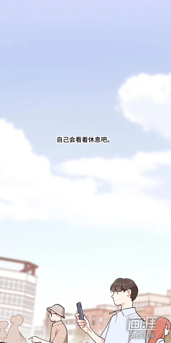 第56章：自己会看着休息吧