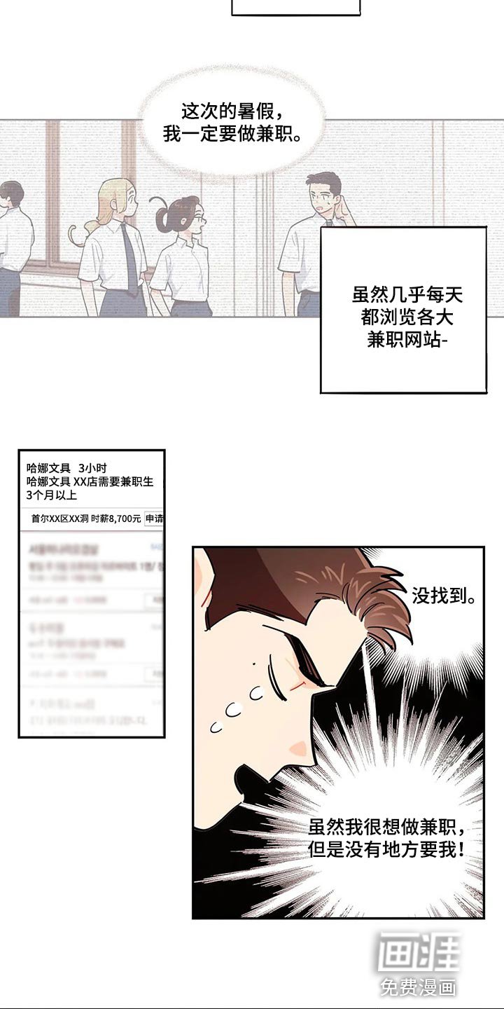 第57章：找不到兼职