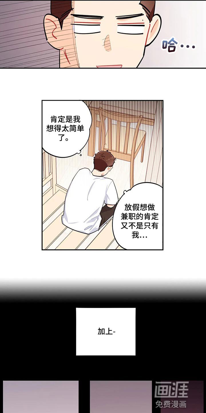 第57章：找不到兼职