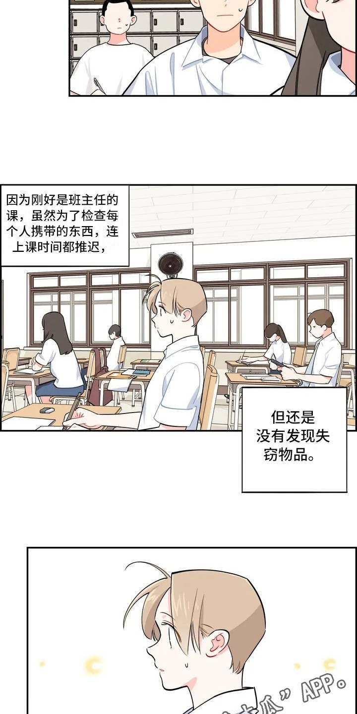 第6章：丢失物品