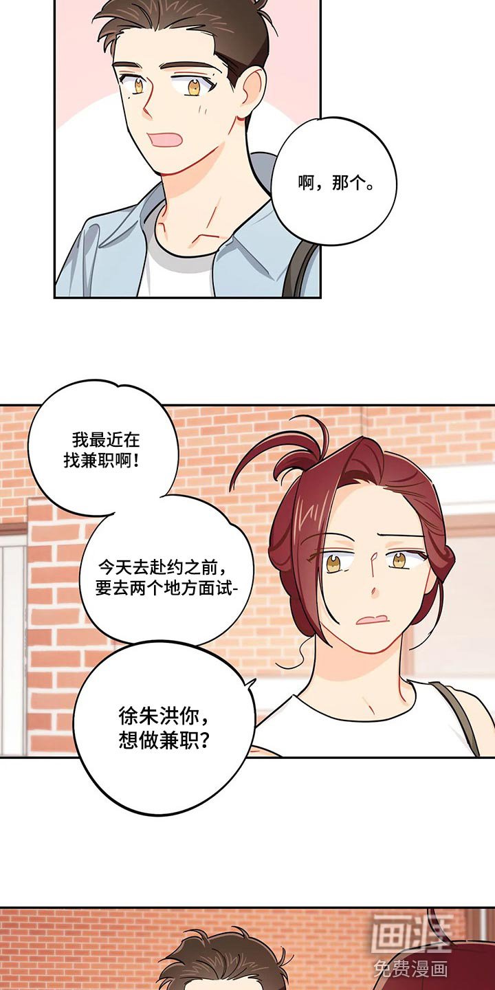 第64章：找兼职