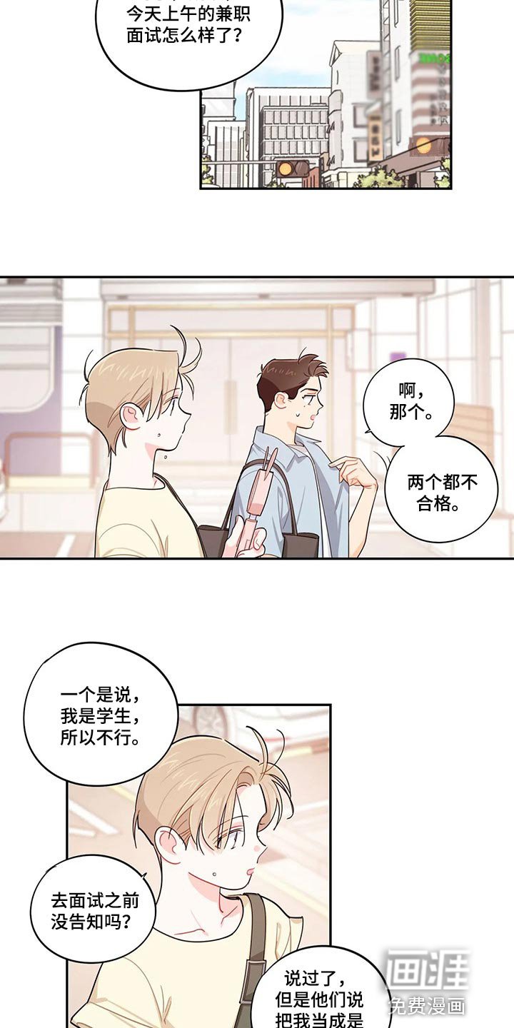 第64章：找兼职
