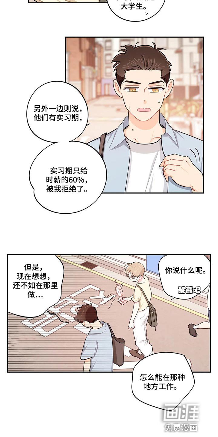 第64章：找兼职
