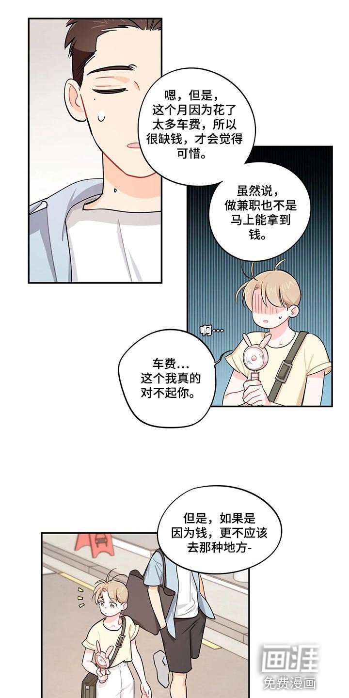 第64章：找兼职