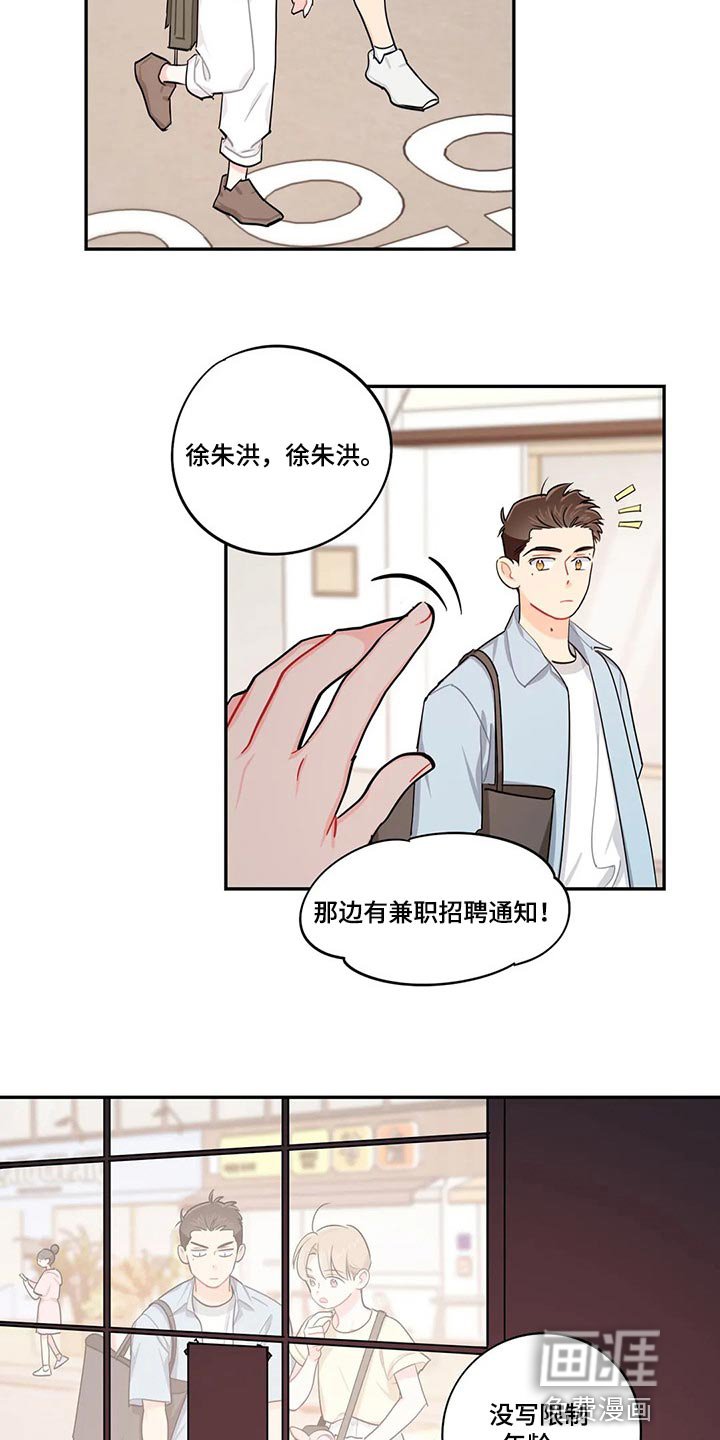 第64章：找兼职