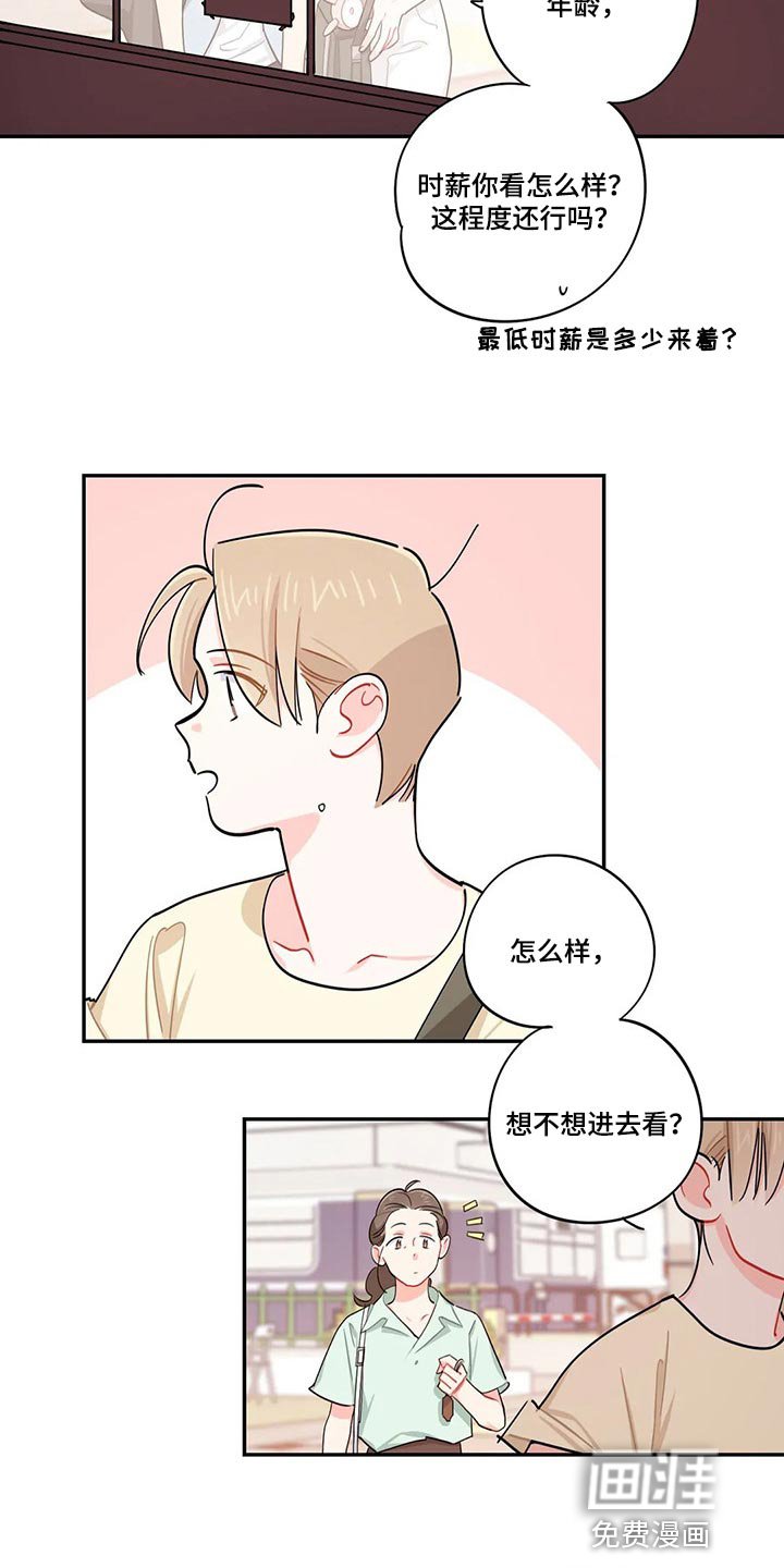 第64章：找兼职