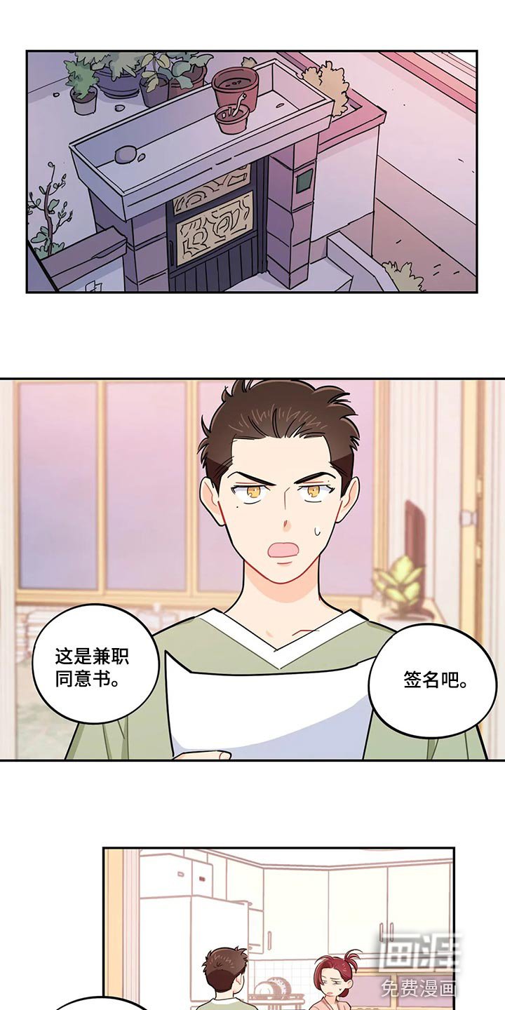 第67章：兼职同意书