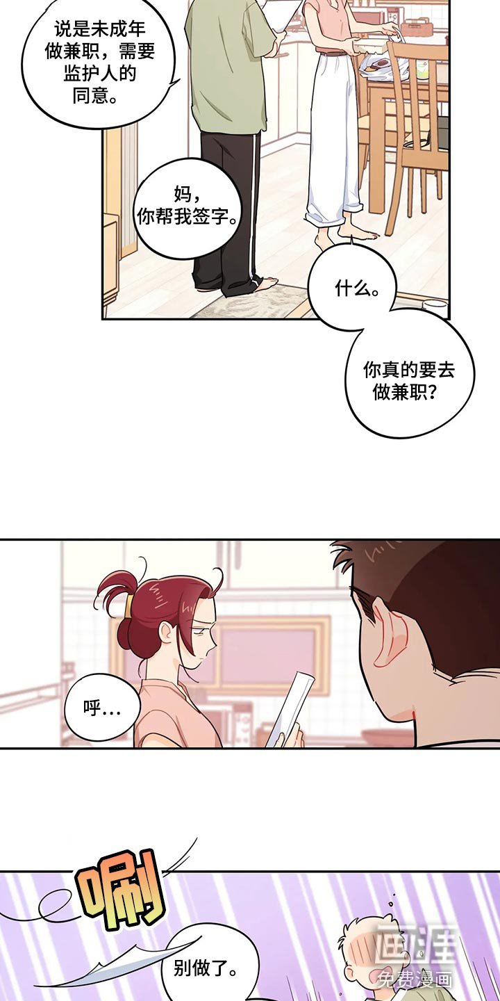 第67章：兼职同意书