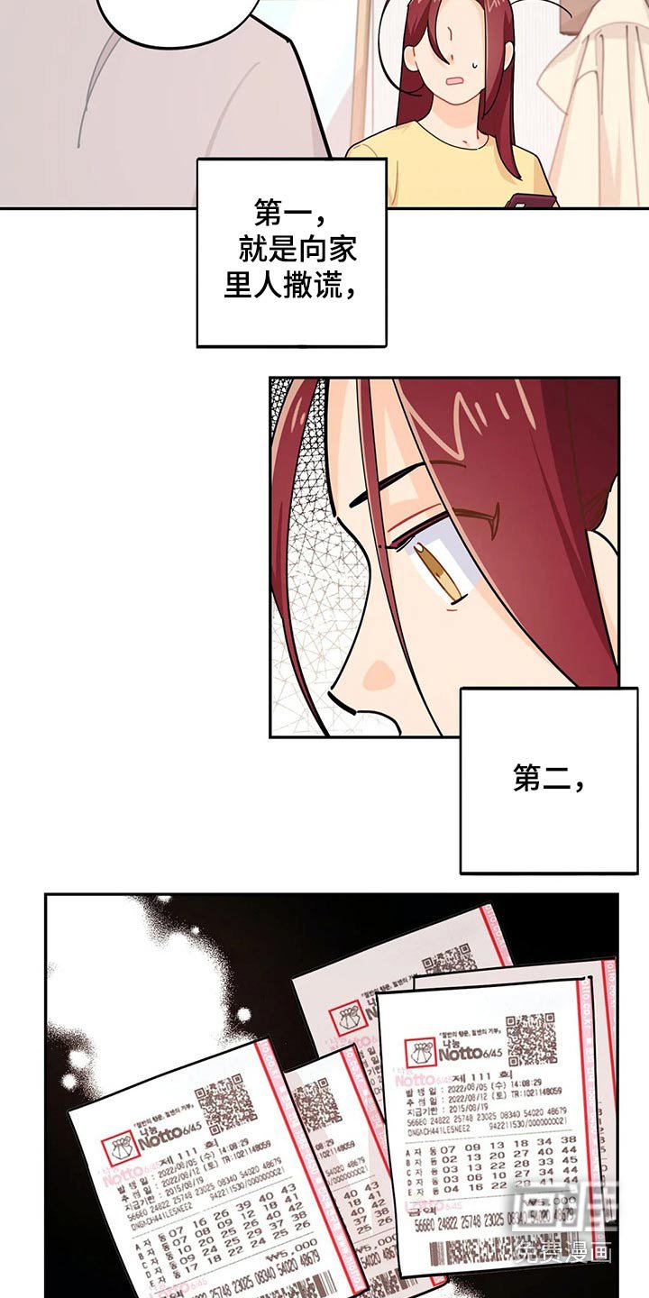 第71章：彩票