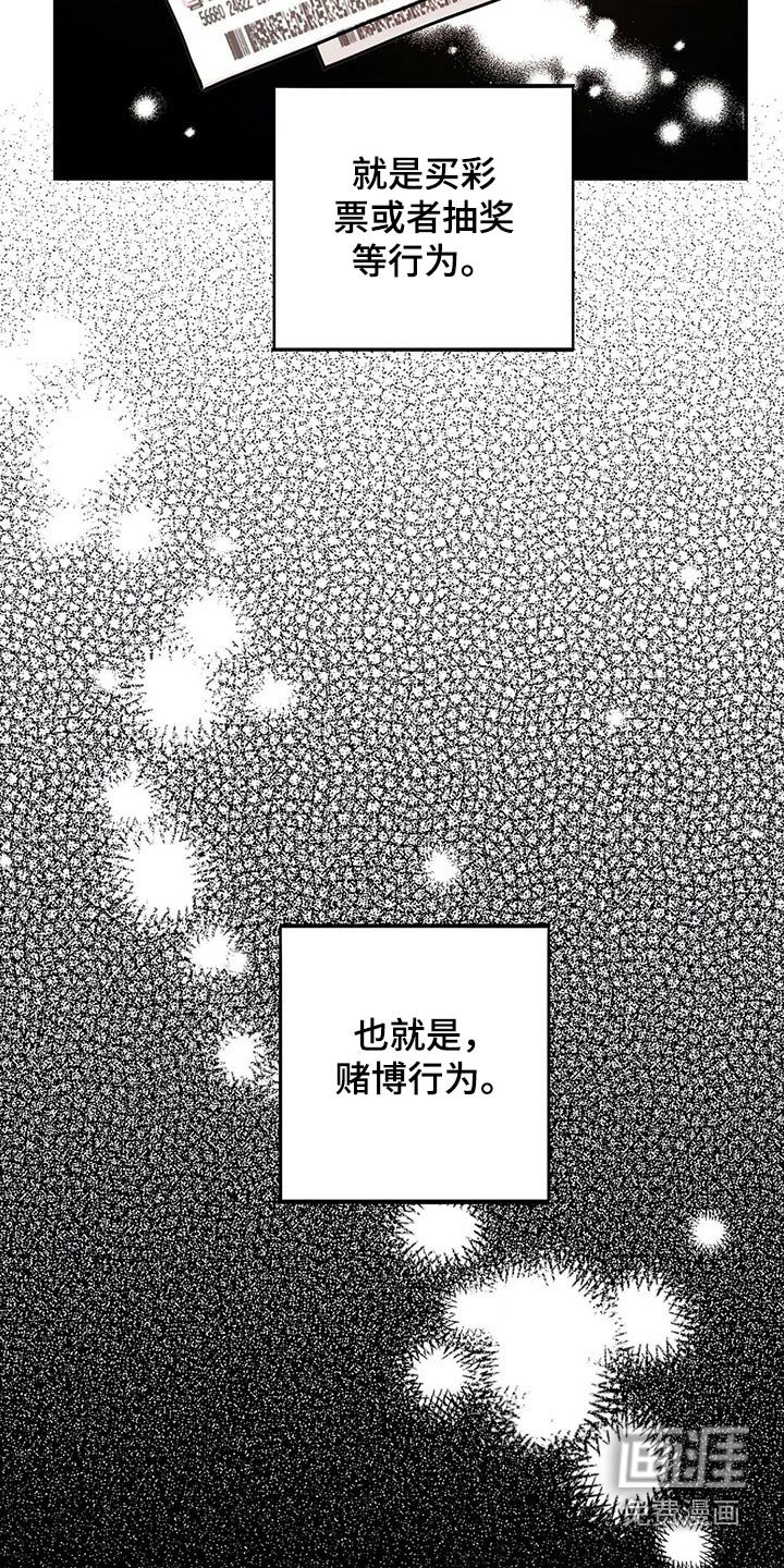 第71章：彩票