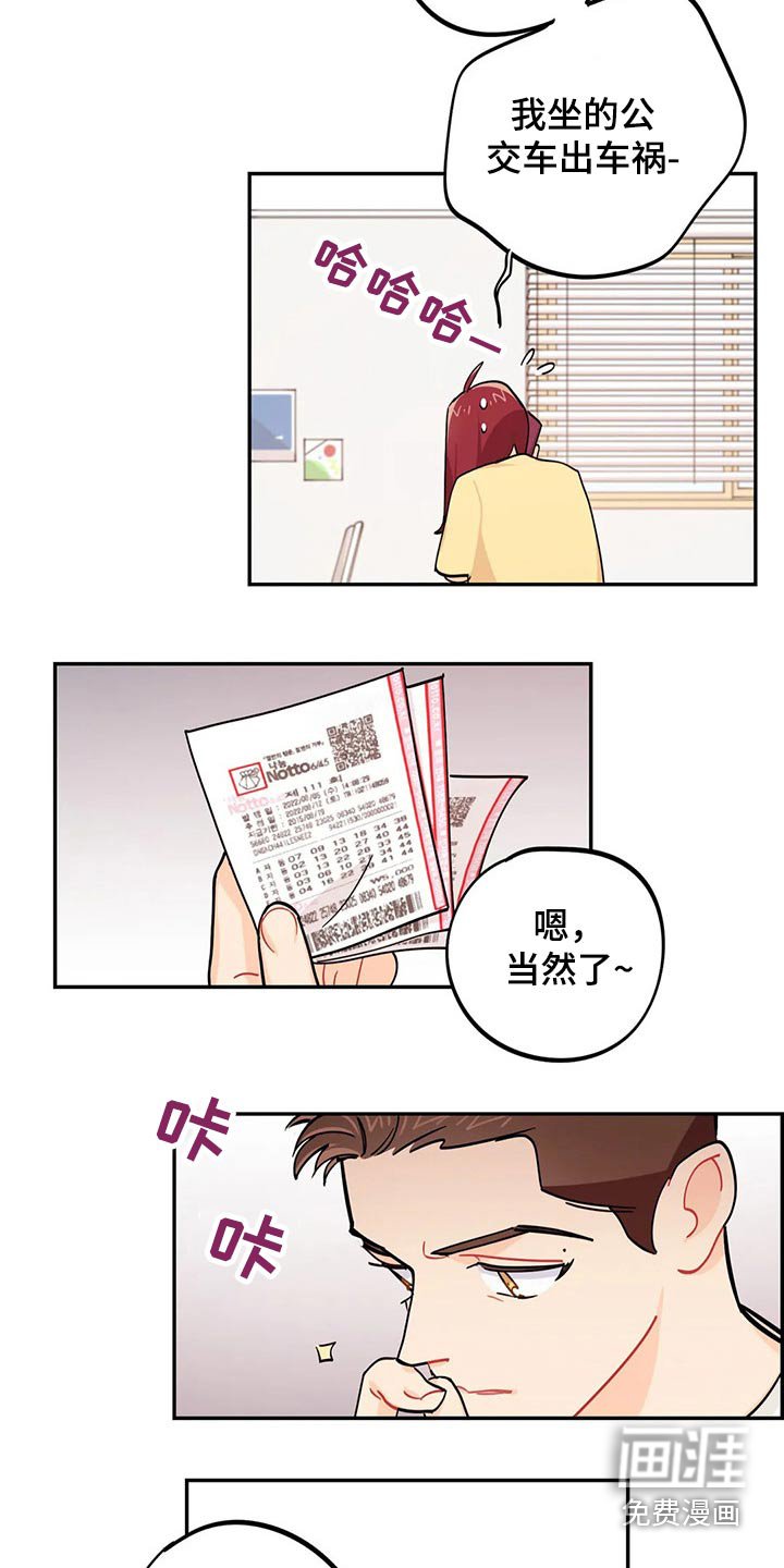 第71章：彩票
