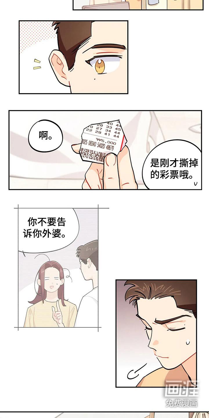 第71章：彩票