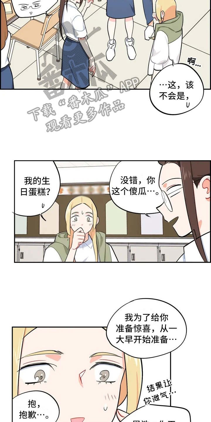 第8章：惊喜