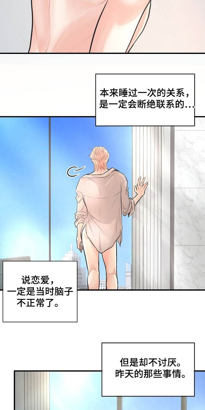 第10章：恋爱