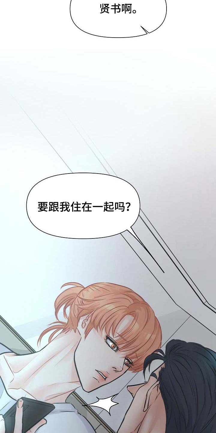 第14章：要跟我住一起吗