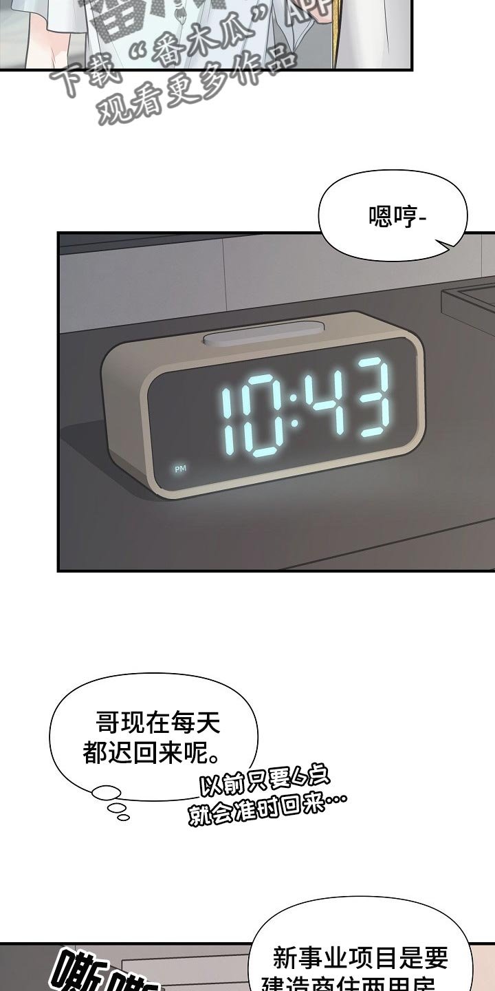 第18章：错开的时间