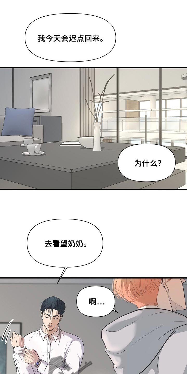 第23章：下届会长