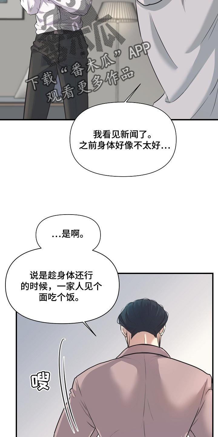第23章：下届会长