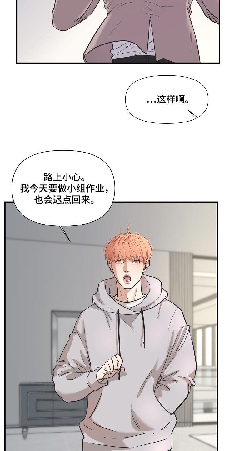 第23章：下届会长