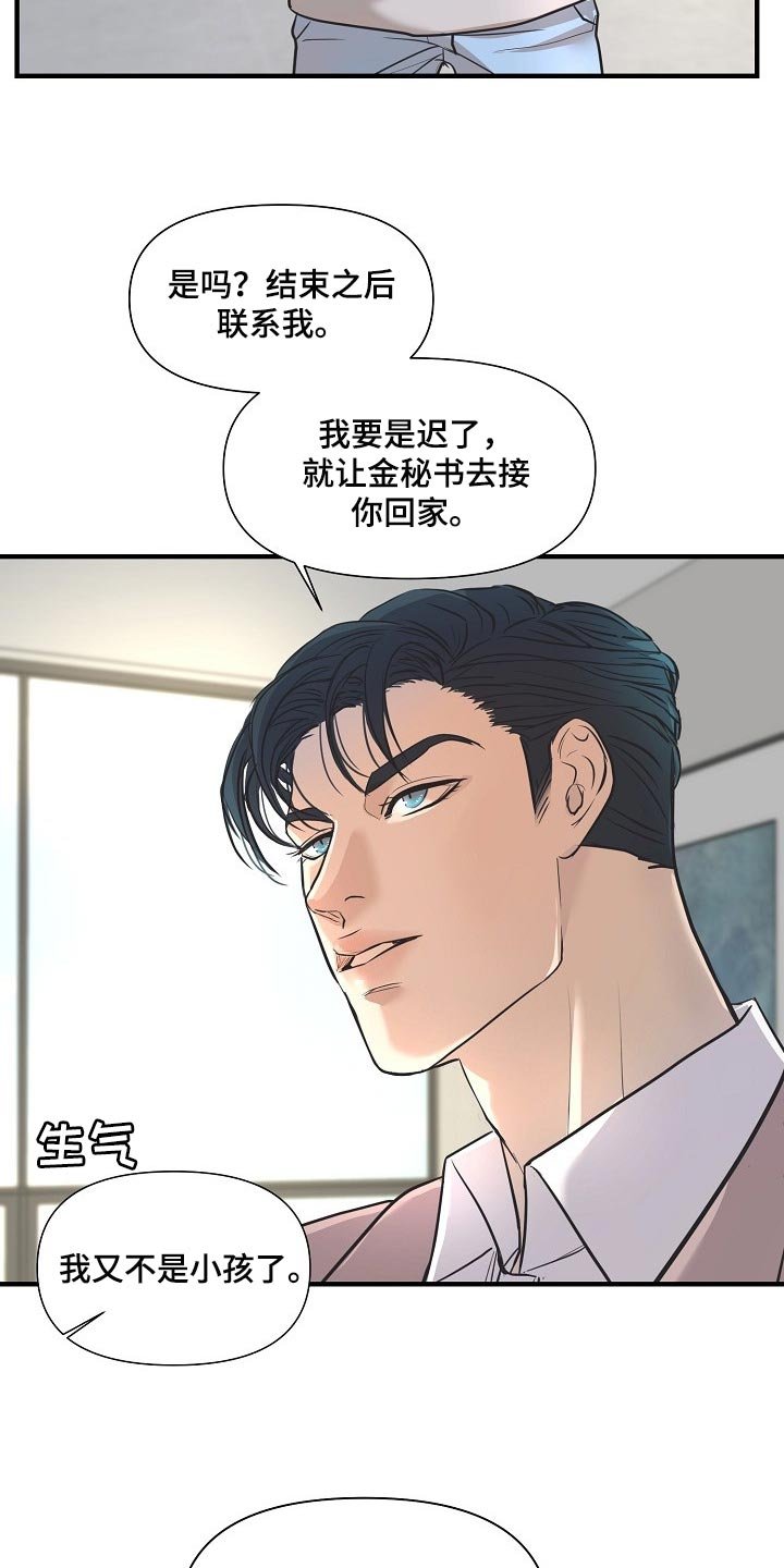 第23章：下届会长