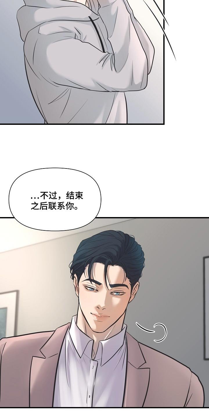第23章：下届会长