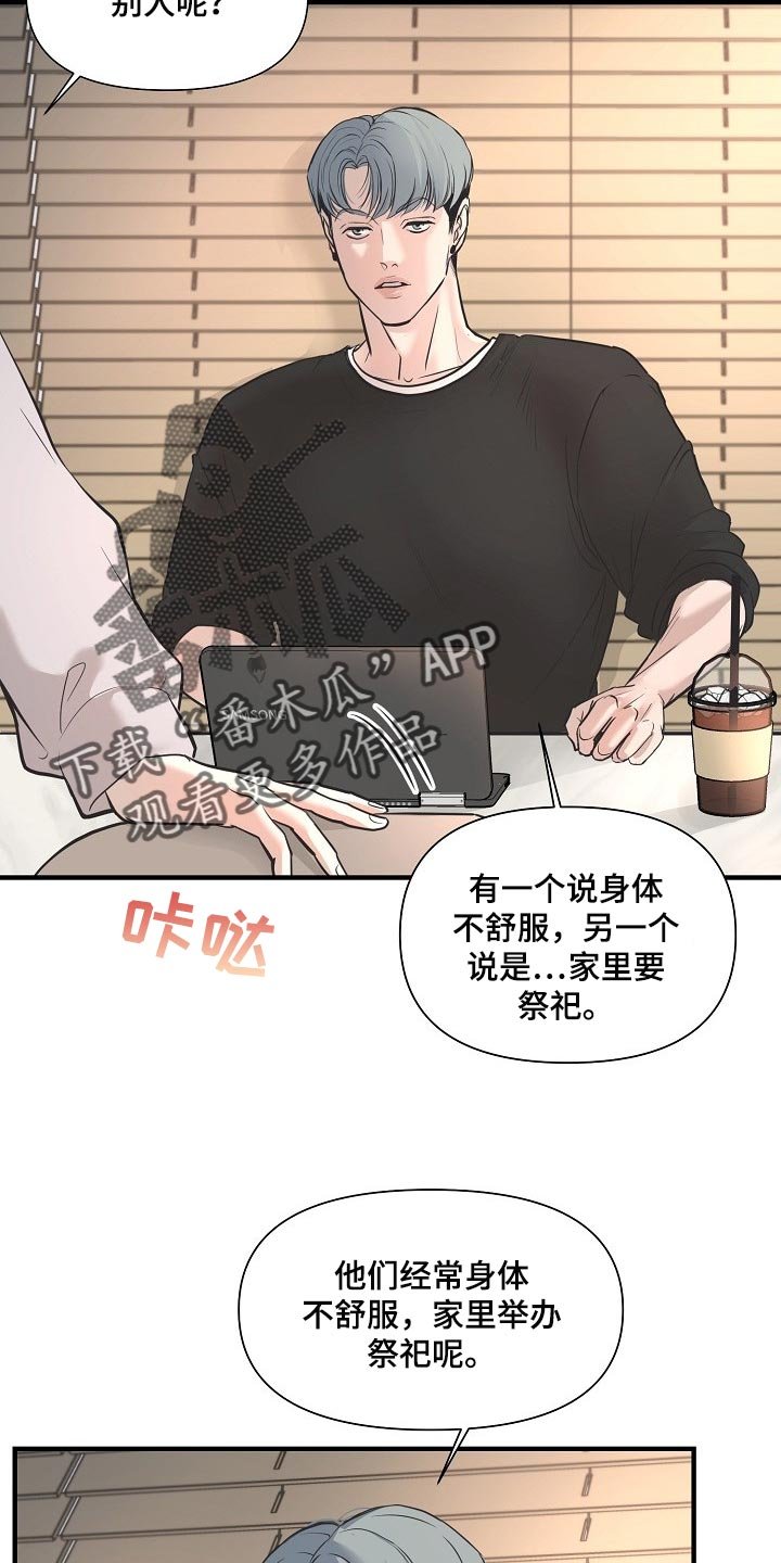 第23章：下届会长