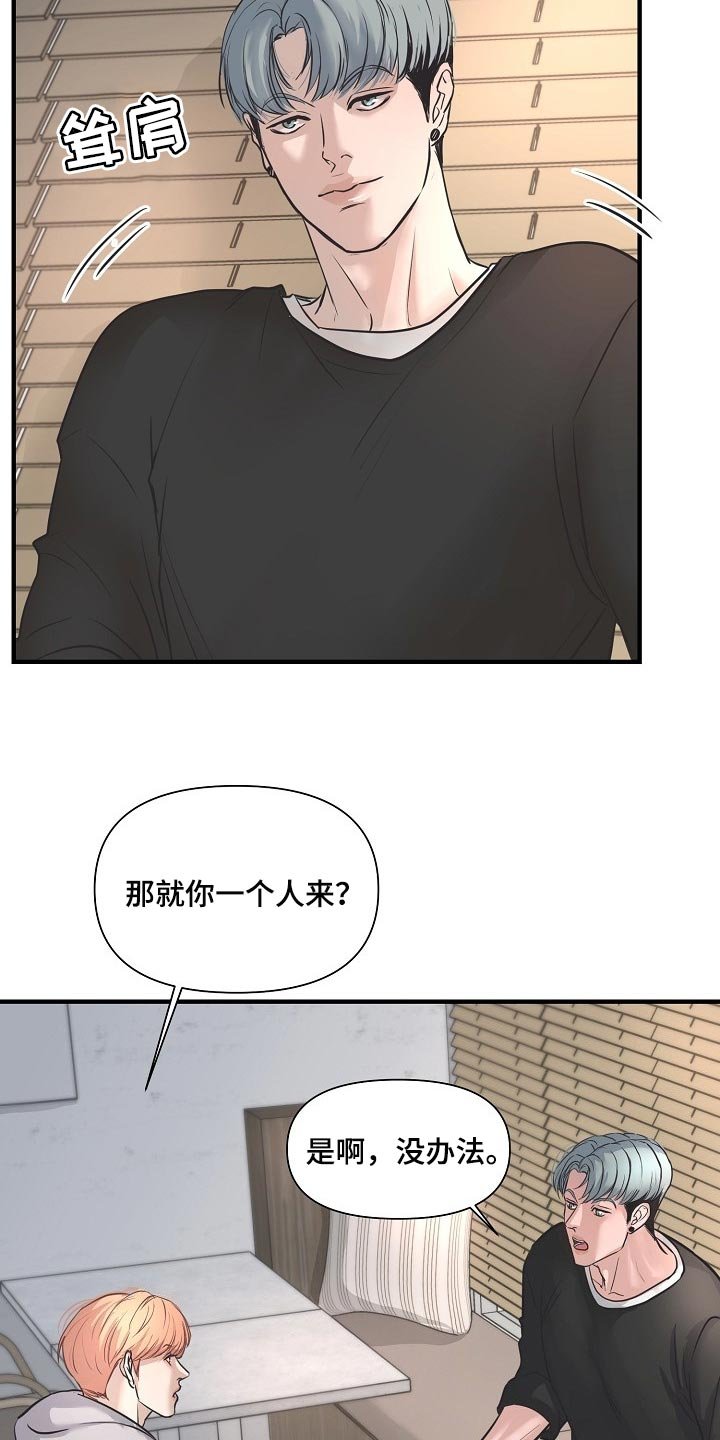 第23章：下届会长