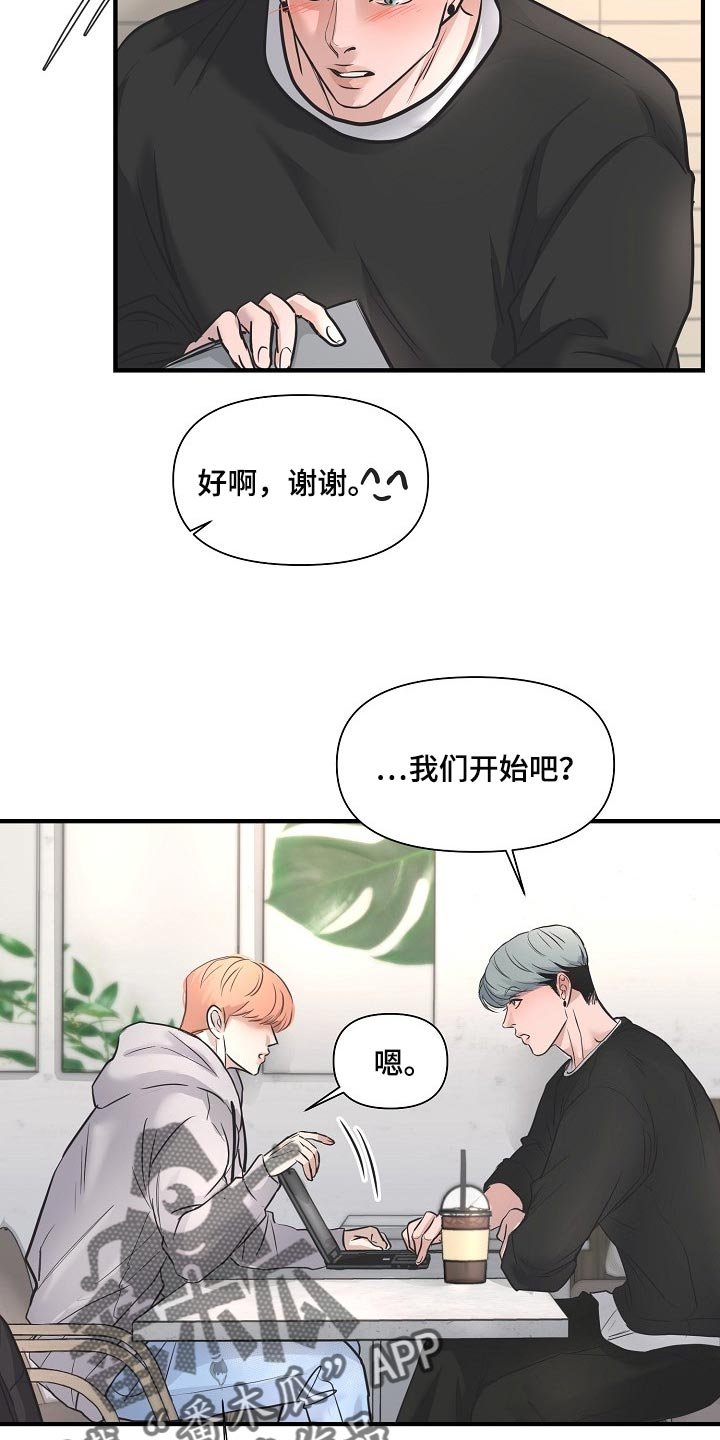 第23章：下届会长
