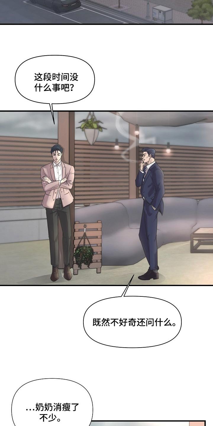 第23章：下届会长