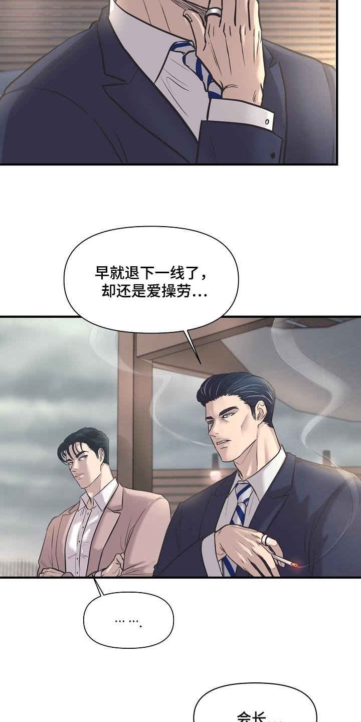 第23章：下届会长