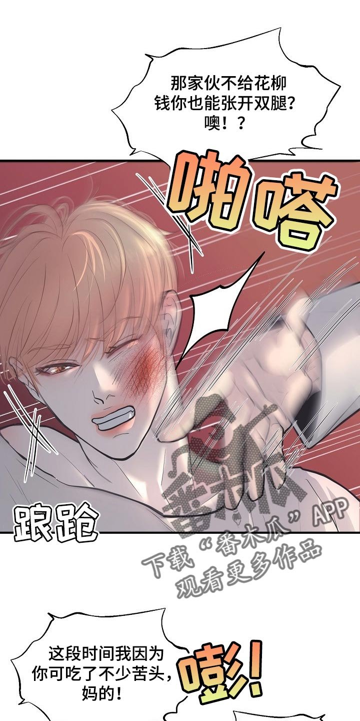 第25章：气急败坏