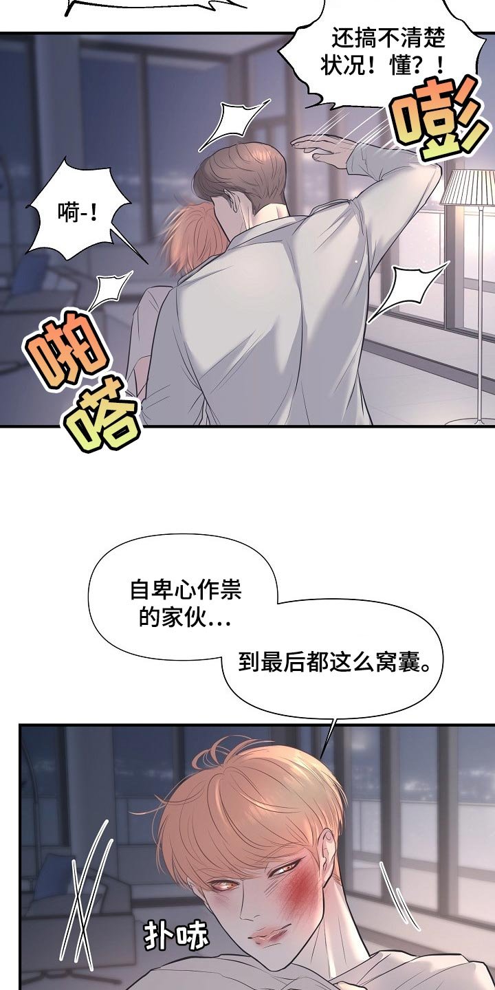 第25章：气急败坏