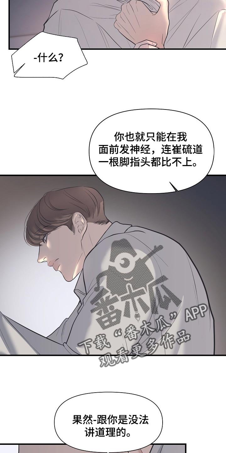 第25章：气急败坏