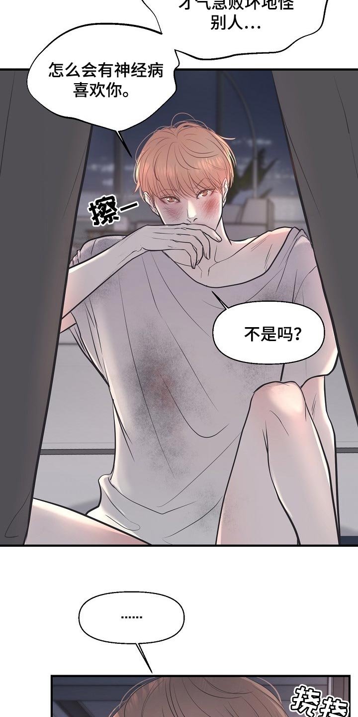 第25章：气急败坏