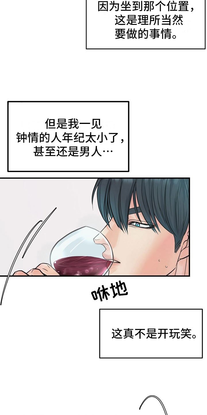 第3章：一见钟情