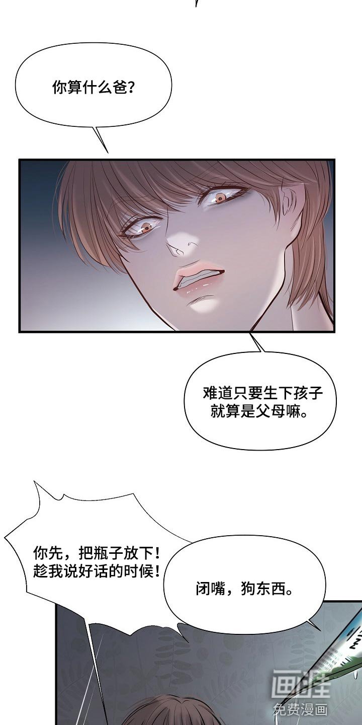 第31章：我要杀了你