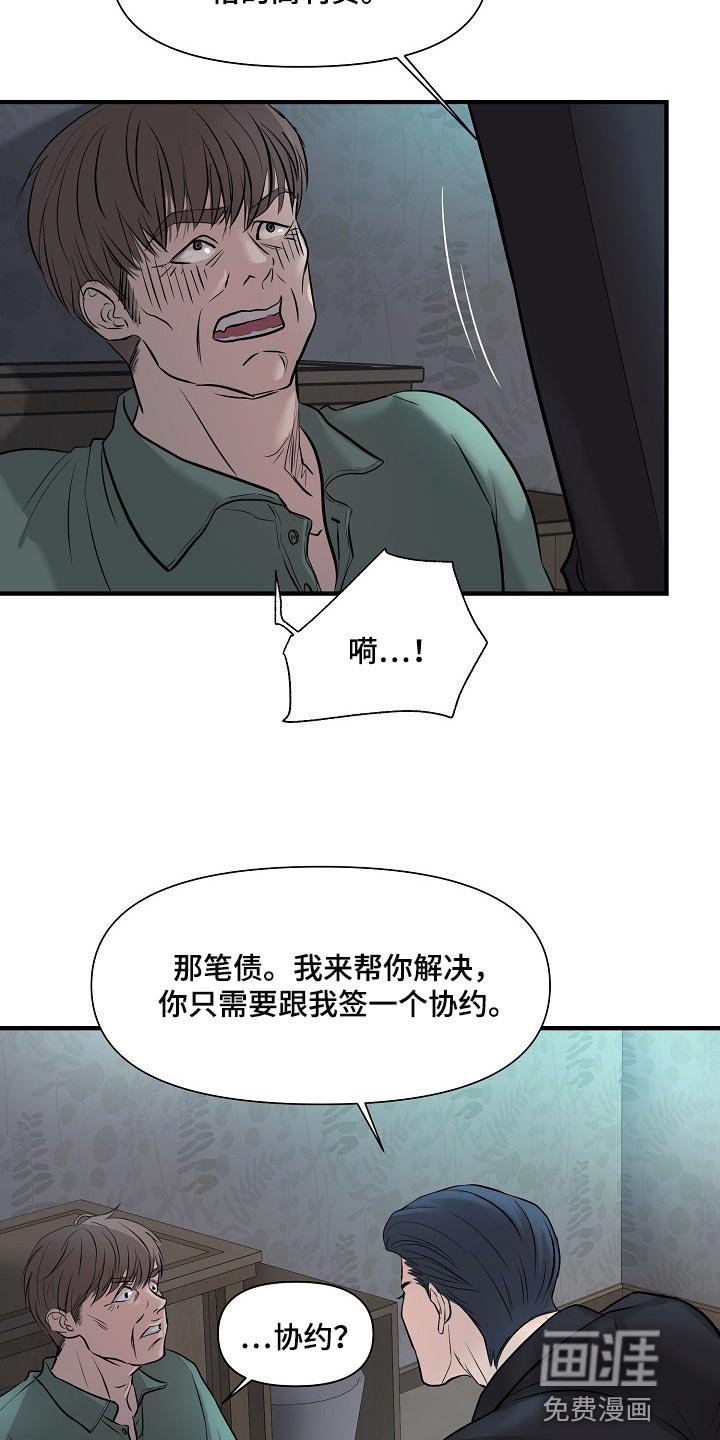 第32章：协约