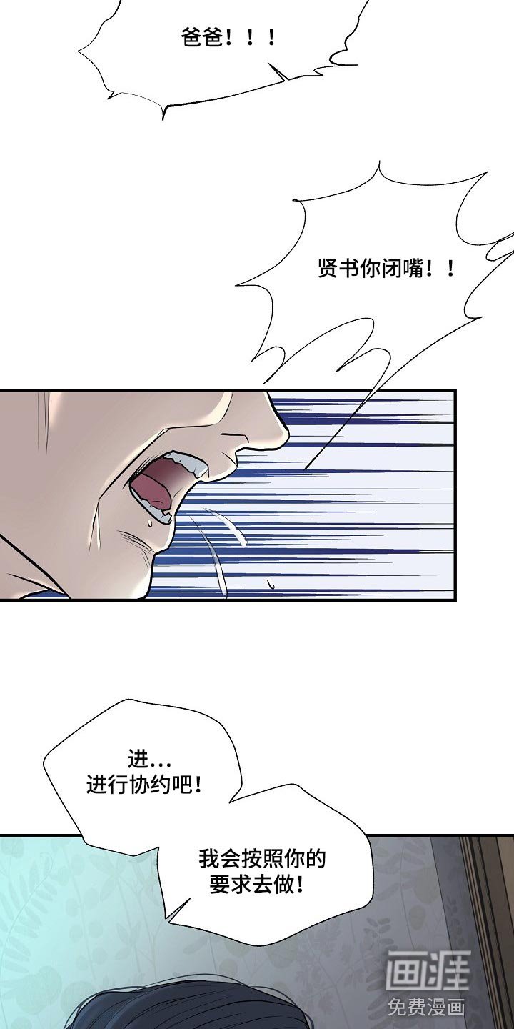 第32章：协约