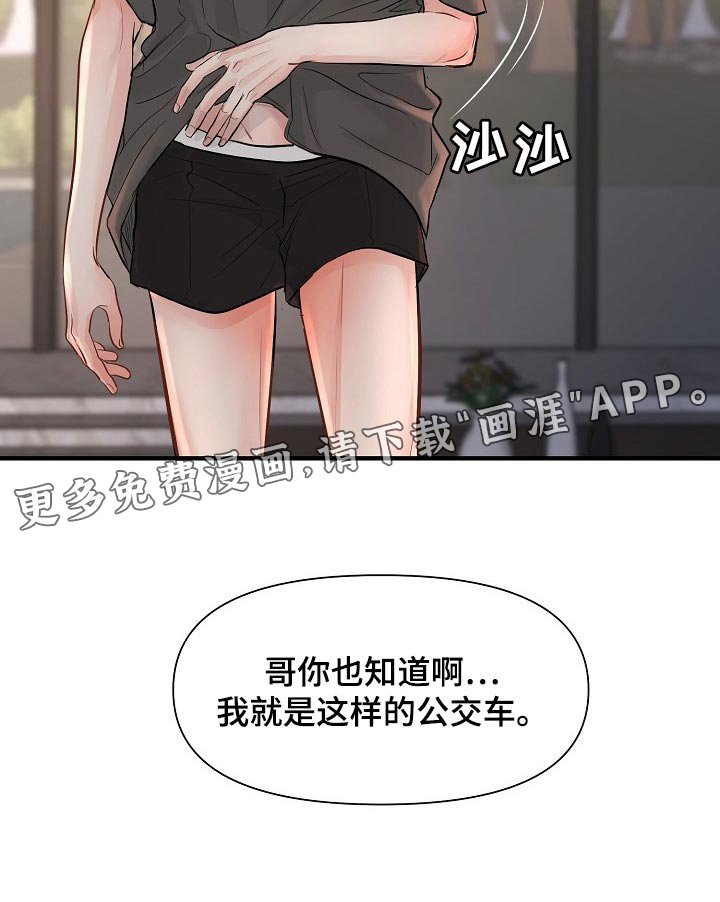 第34章：我真的很随便