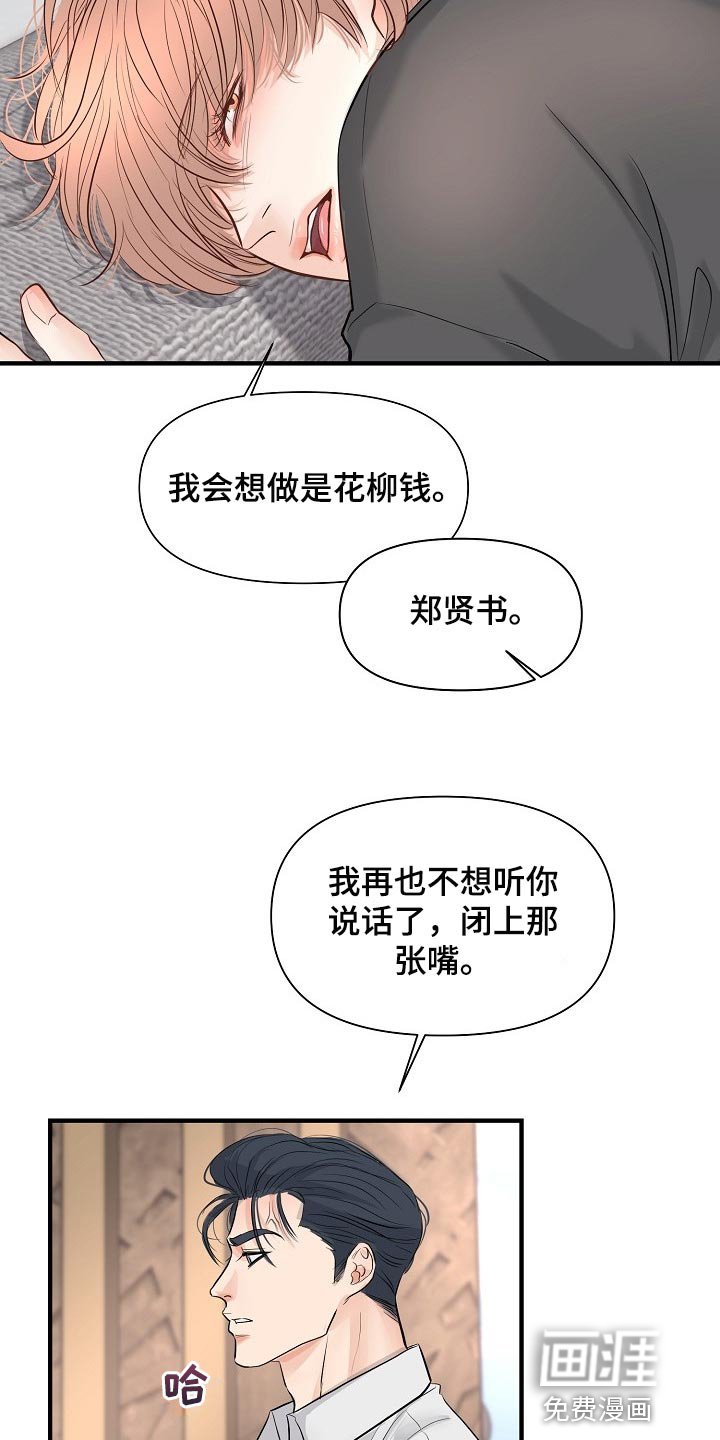 第36章：不会听你的话