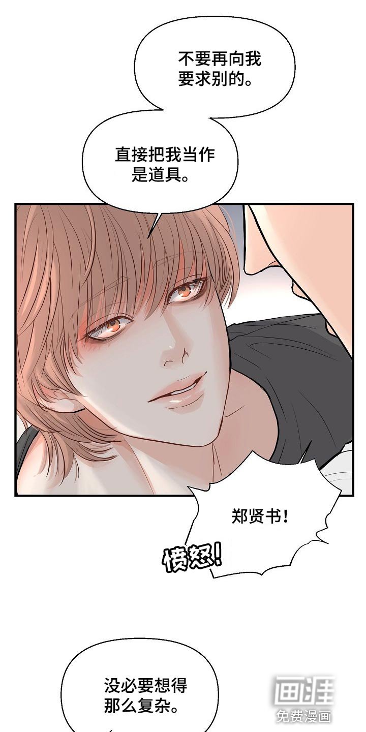 第36章：不会听你的话