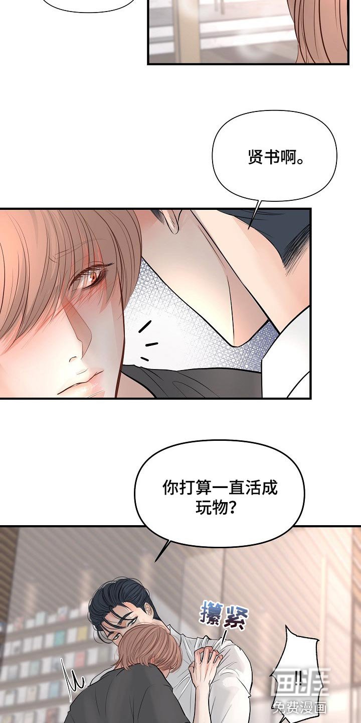 第36章：不会听你的话