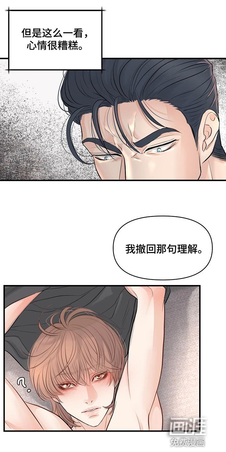 第36章：不会听你的话