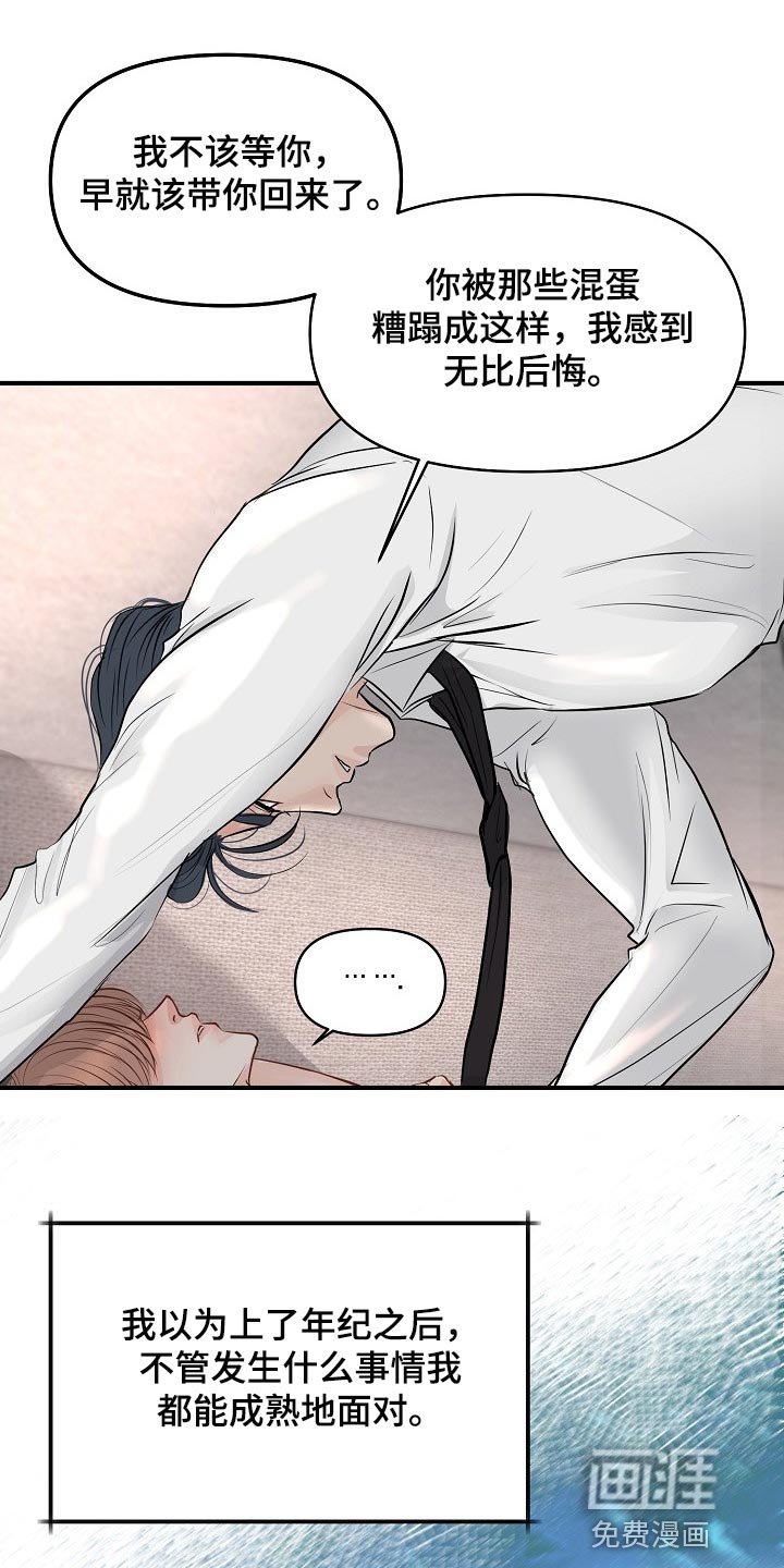 第36章：不会听你的话