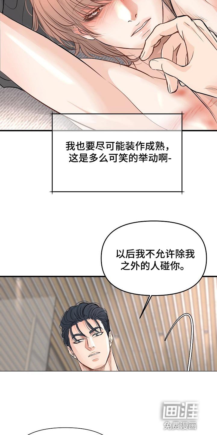 第36章：不会听你的话