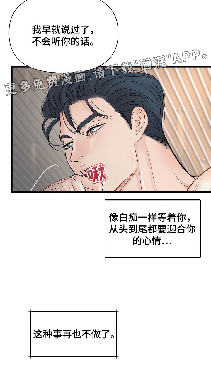 第36章：不会听你的话