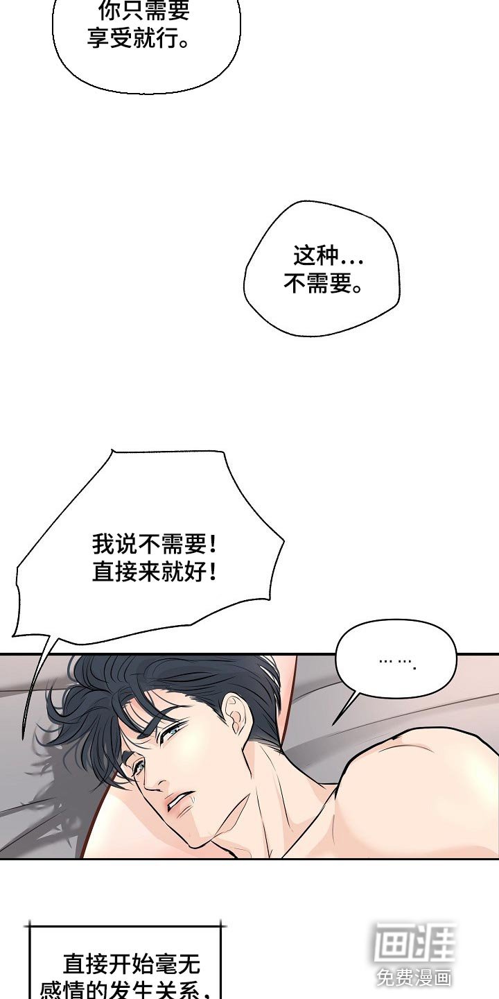 第37章：讨厌的事情